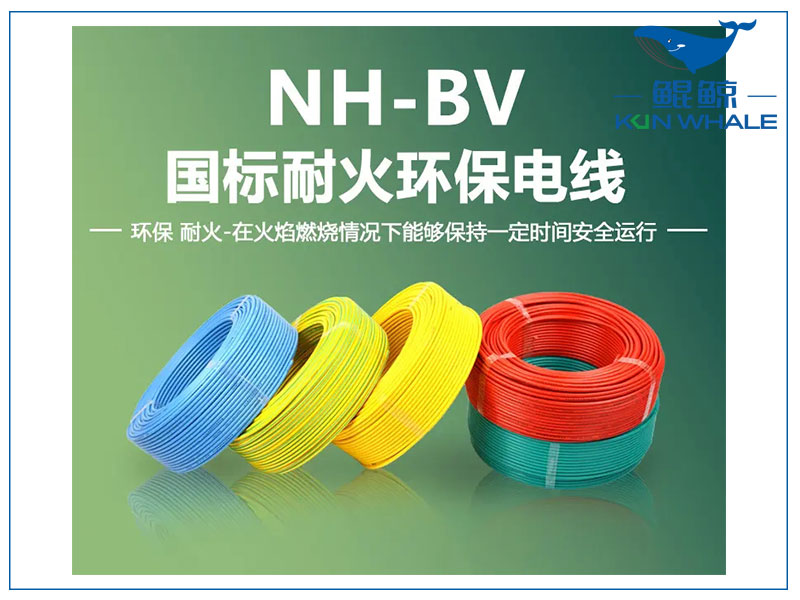 鄭州電纜廠淺談NH-BV電線是什么電線？