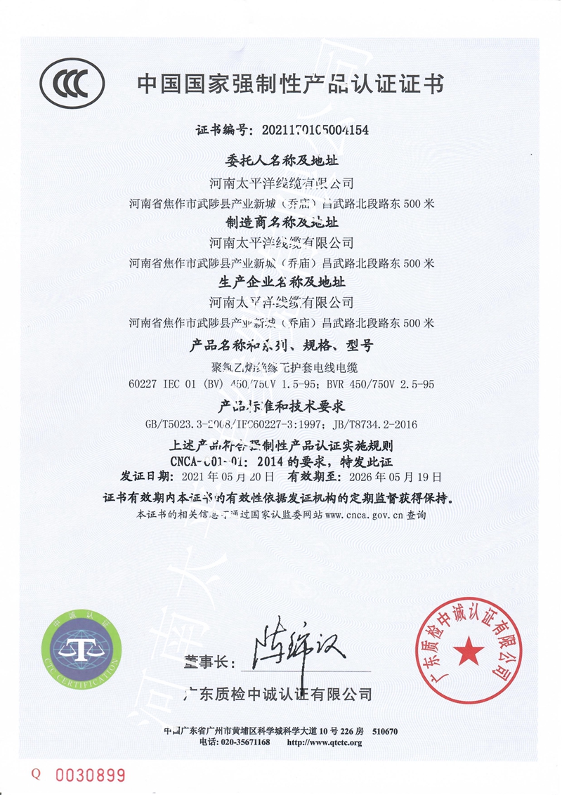 電纜需要3C認證嗎？-太平洋線纜